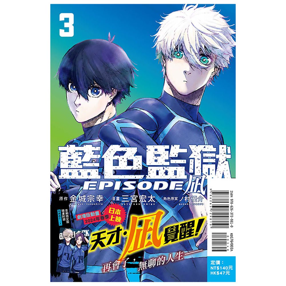 BLUE LOCK 藍色監獄 漫畫 EPISODE凪 - Microworks ACG