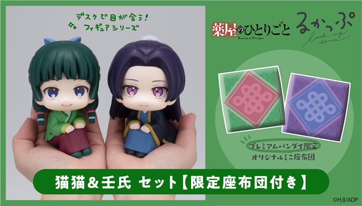 《預訂已截單》Megahouse [LOOK UP]《藥師少女的獨語 》貓貓 & 壬氏[PB][付特典]《2025年9月發售》 - Microworks ACG