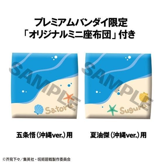 《預訂》Megahouse [LOOK UP]《咒術迴戰》五條悟 & 夏油傑 沖繩 Ver.[PB][附特典] - Microworks ACG