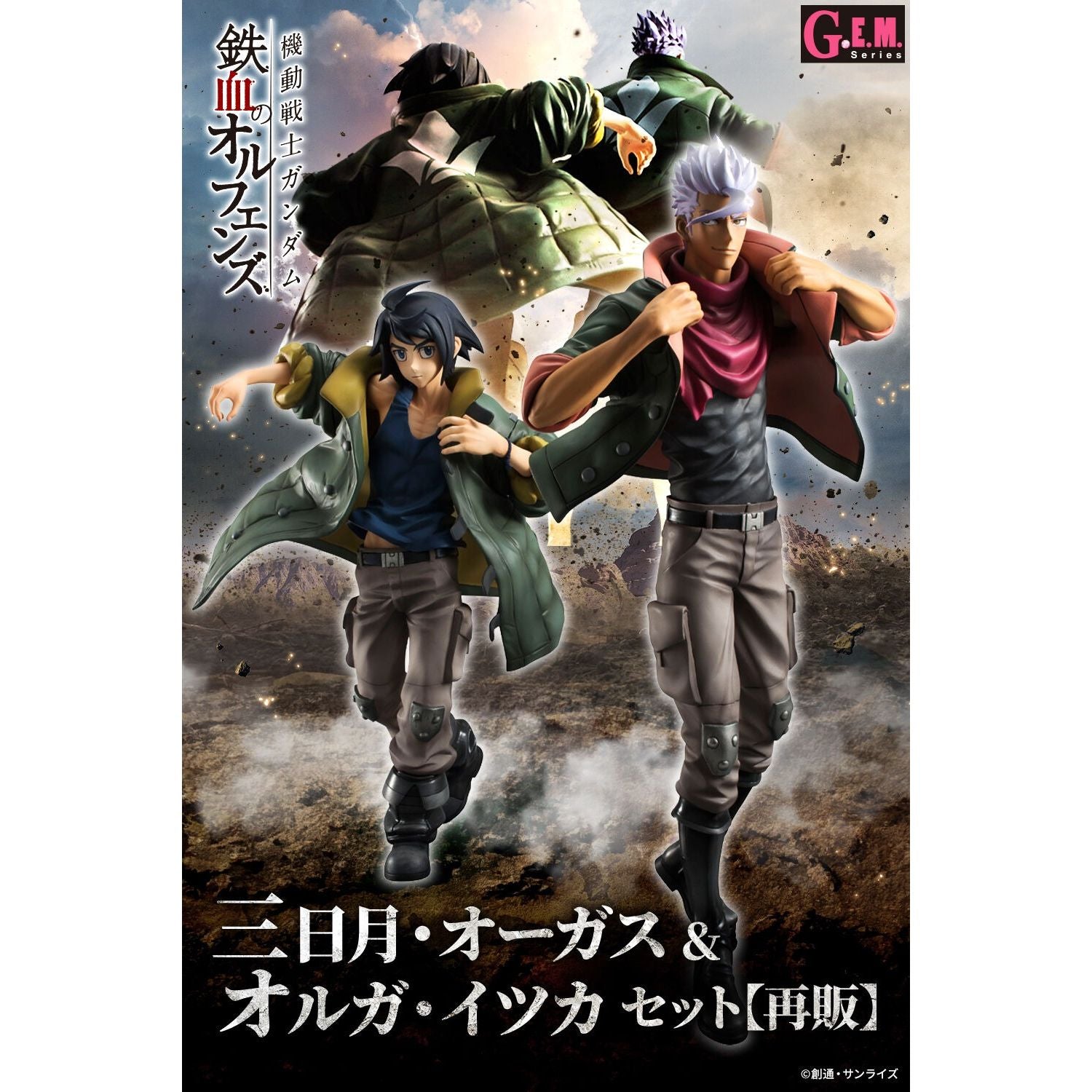 《預訂》Megahouse [G.E.M]《機動戰士高達 鐵血的孤兒》三日月·奧格斯 & 澳加·伊祖卡[再販][PB] - Microworks ACG