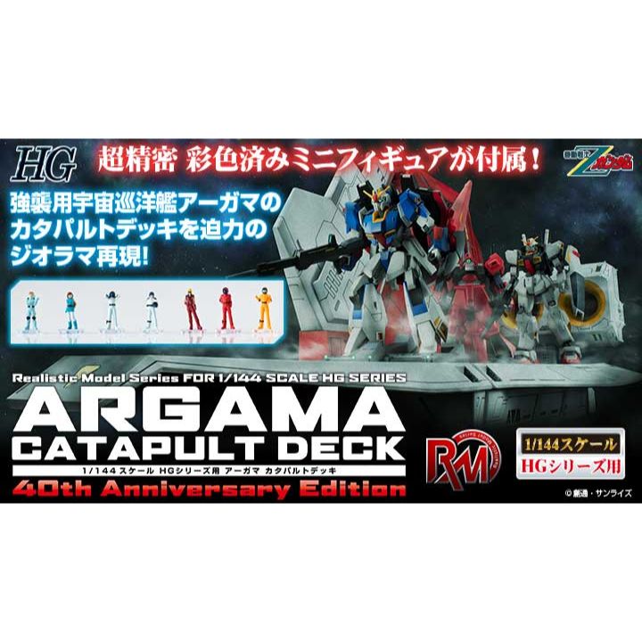 《預訂》Megahouse [R.M.S.]《機動戰士Z高達》For HG用1/144 亞加瑪彈射板格納庫(40週年紀念版) - Microworks ACG