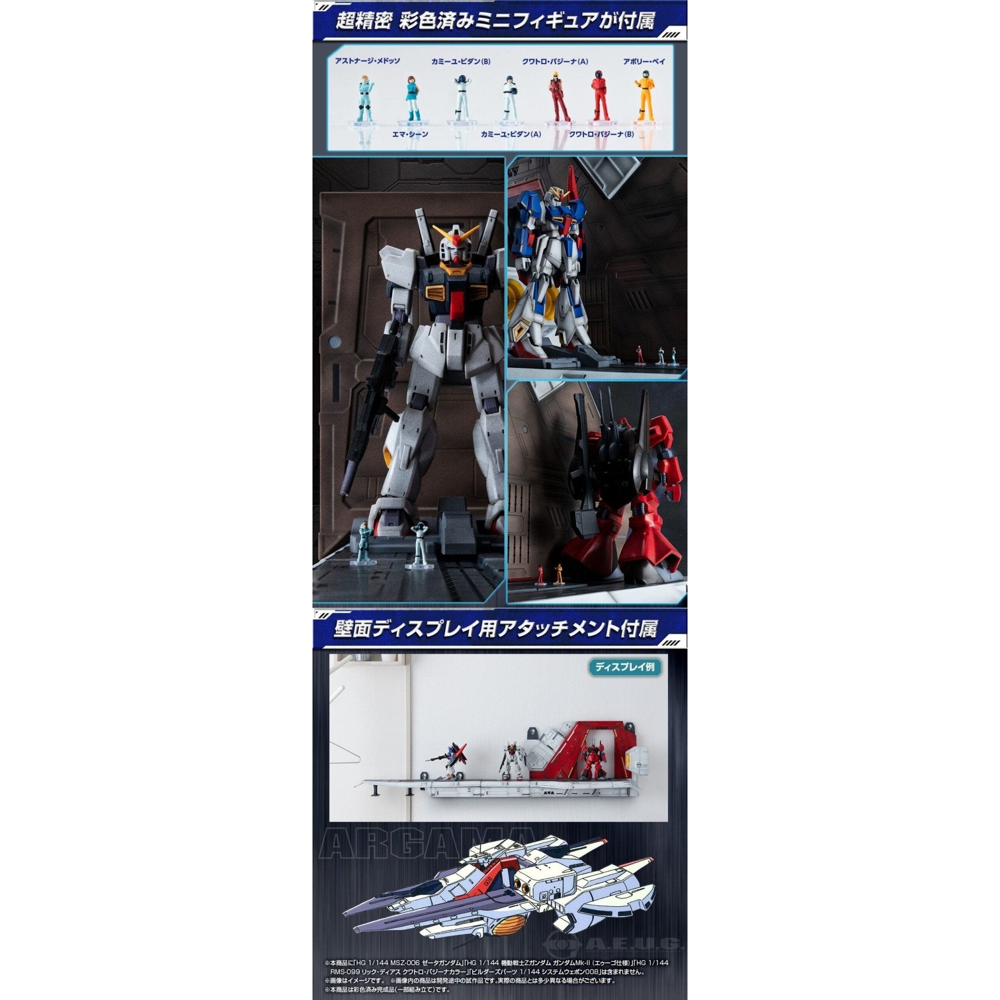 《預訂》Megahouse [R.M.S.]《機動戰士Z高達》For HG用1/144 亞加瑪彈射板格納庫(40週年紀念版) - Microworks ACG