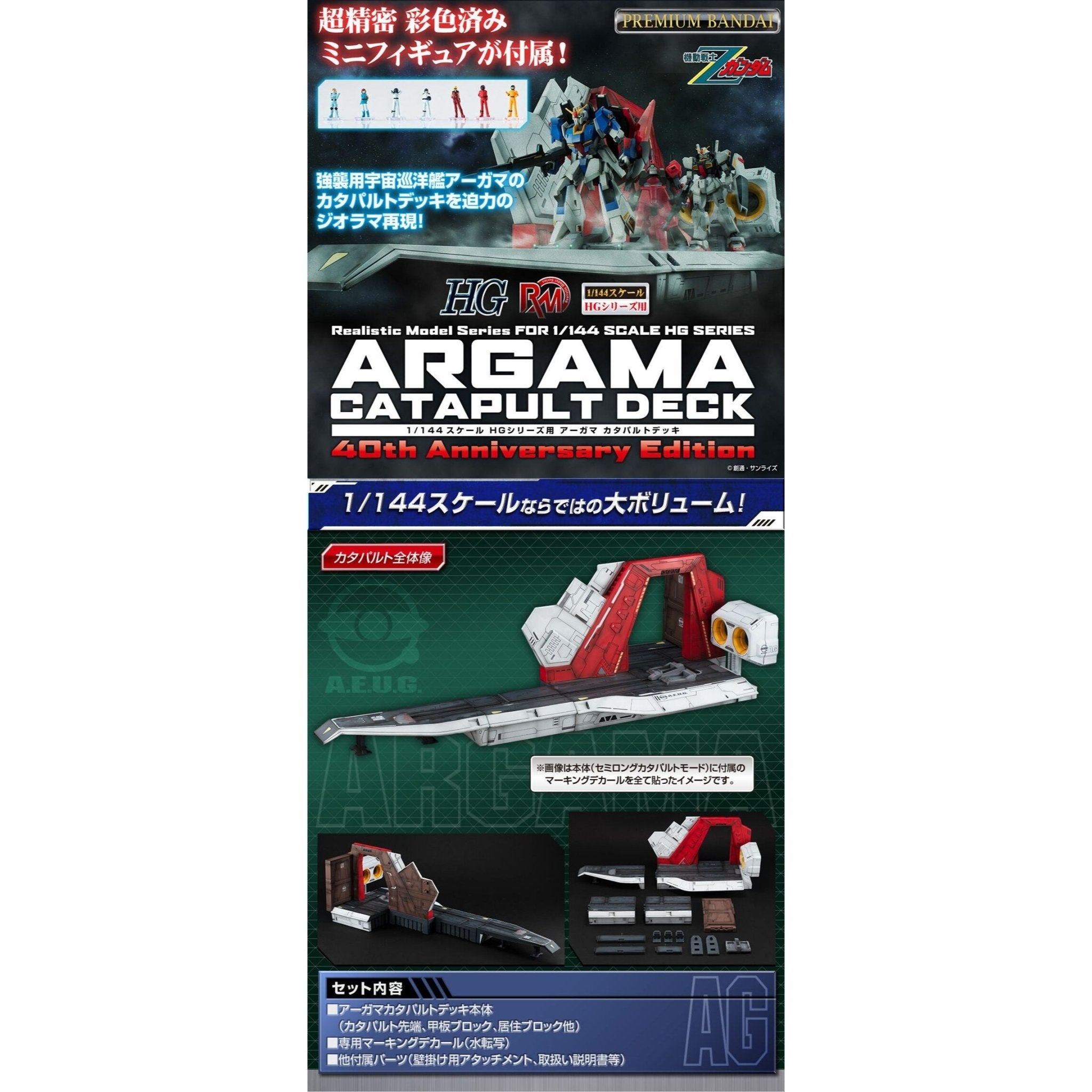 《預訂》Megahouse [R.M.S.]《機動戰士Z高達》For HG用1/144 亞加瑪彈射板格納庫(40週年紀念版) - Microworks ACG