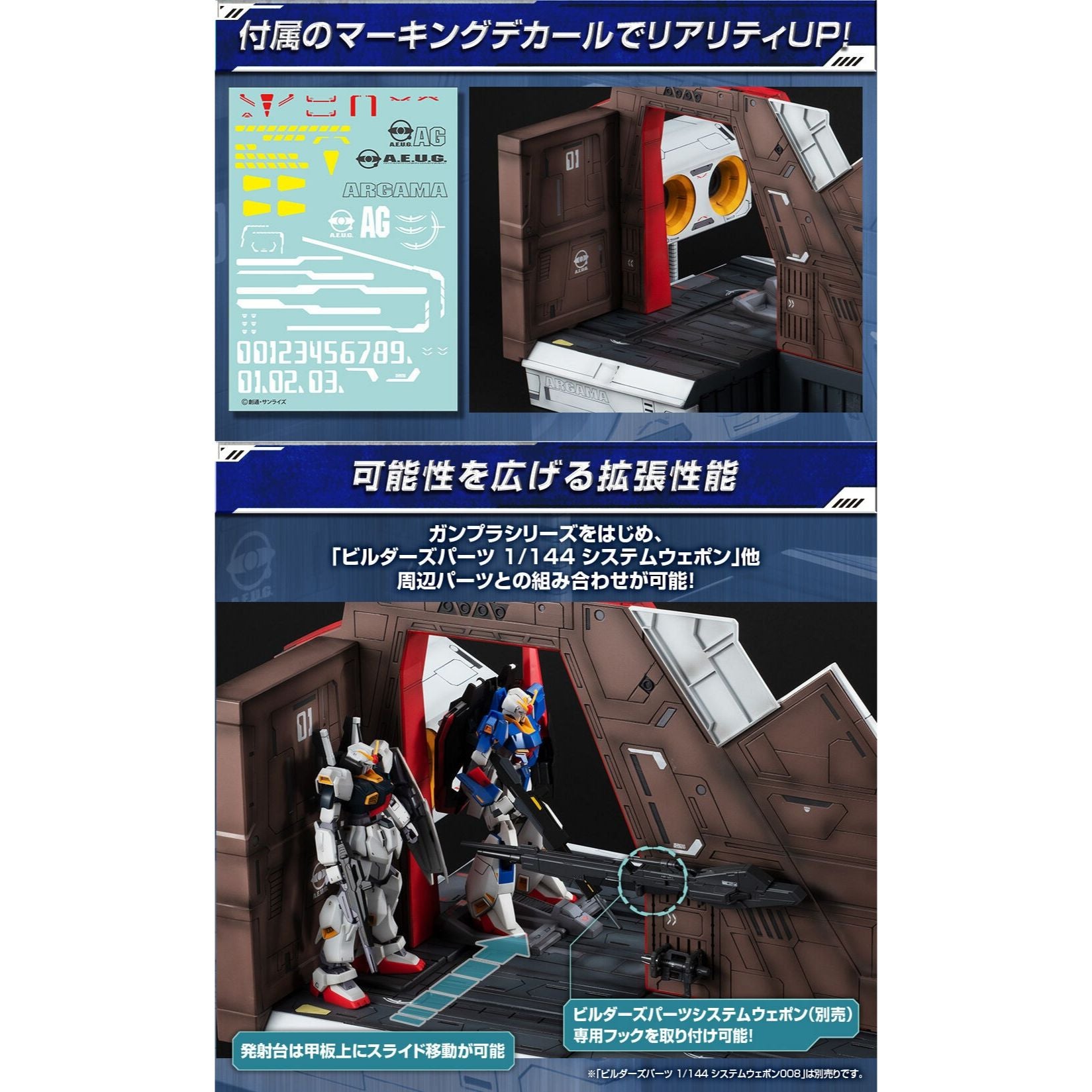 《預訂》Megahouse [R.M.S.]《機動戰士Z高達》For HG用1/144 亞加瑪彈射板格納庫(40週年紀念版) - Microworks ACG