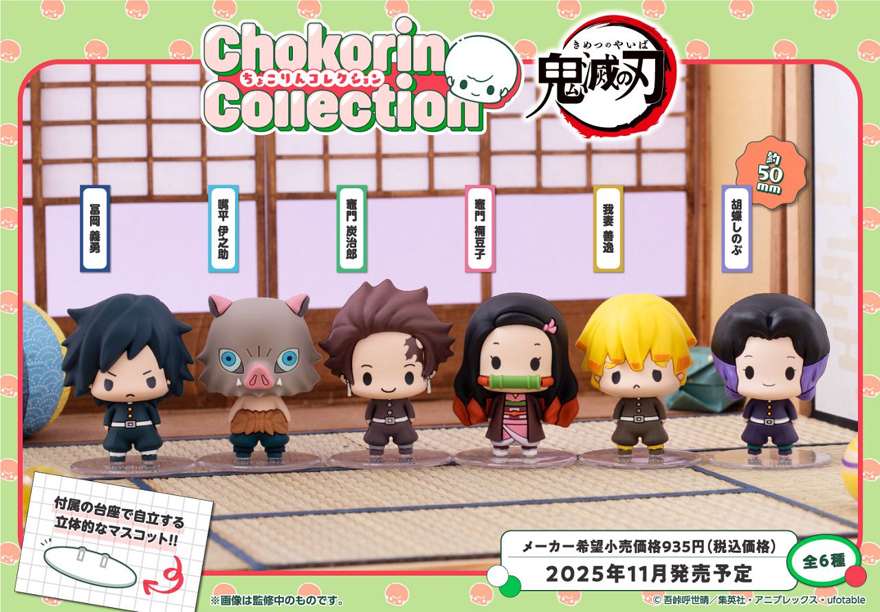 《預訂》Megahouse [CHOKORIN] 《鬼滅之刃》 (1套6款) - Microworks ACG