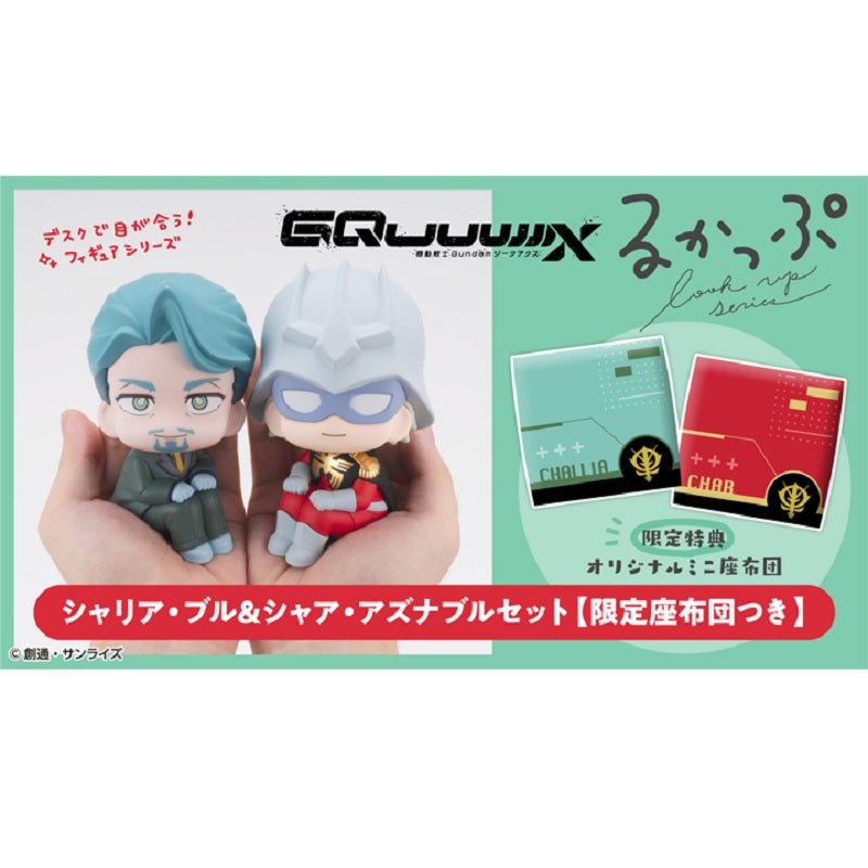 《預訂已截單》Megahouse [LOOK UP]《機動戰士 高達 Gundam GQuuuuuuX》夏利安・ 布爾 & 馬沙 亞斯洛布[PB][附特典] - Microworks ACG