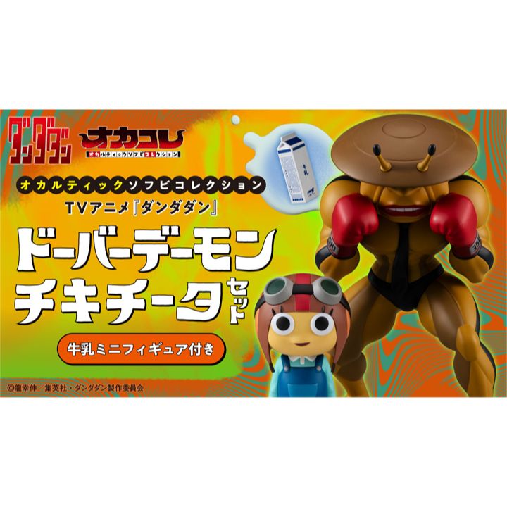 《預訂》Megahouse [SOFUBI]《膽大黨》蝦蛄星人 & 奇克奇塔 [附特典][PB] - Microworks ACG