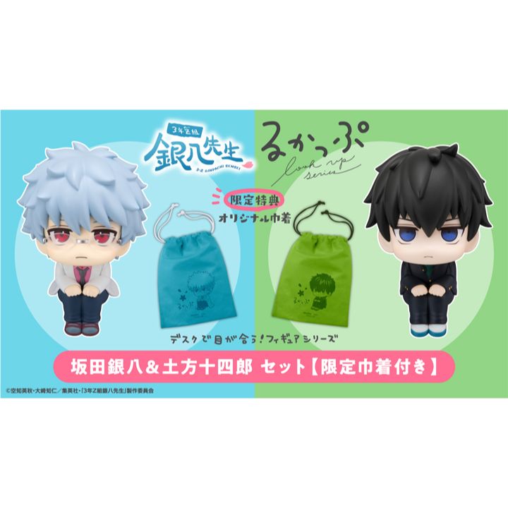 《預訂》Megahouse [LOOK UP]《3年Z組銀八老師》坂田銀八 &土方十四郎[附特典][PB] - Microworks ACG