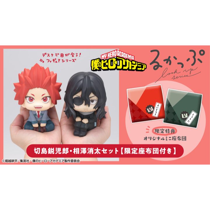 《預訂》Megahouse [LOOK UP]《我的英雄學院》切島銳兒郎&相澤消太[附特典][PB] - Microworks ACG