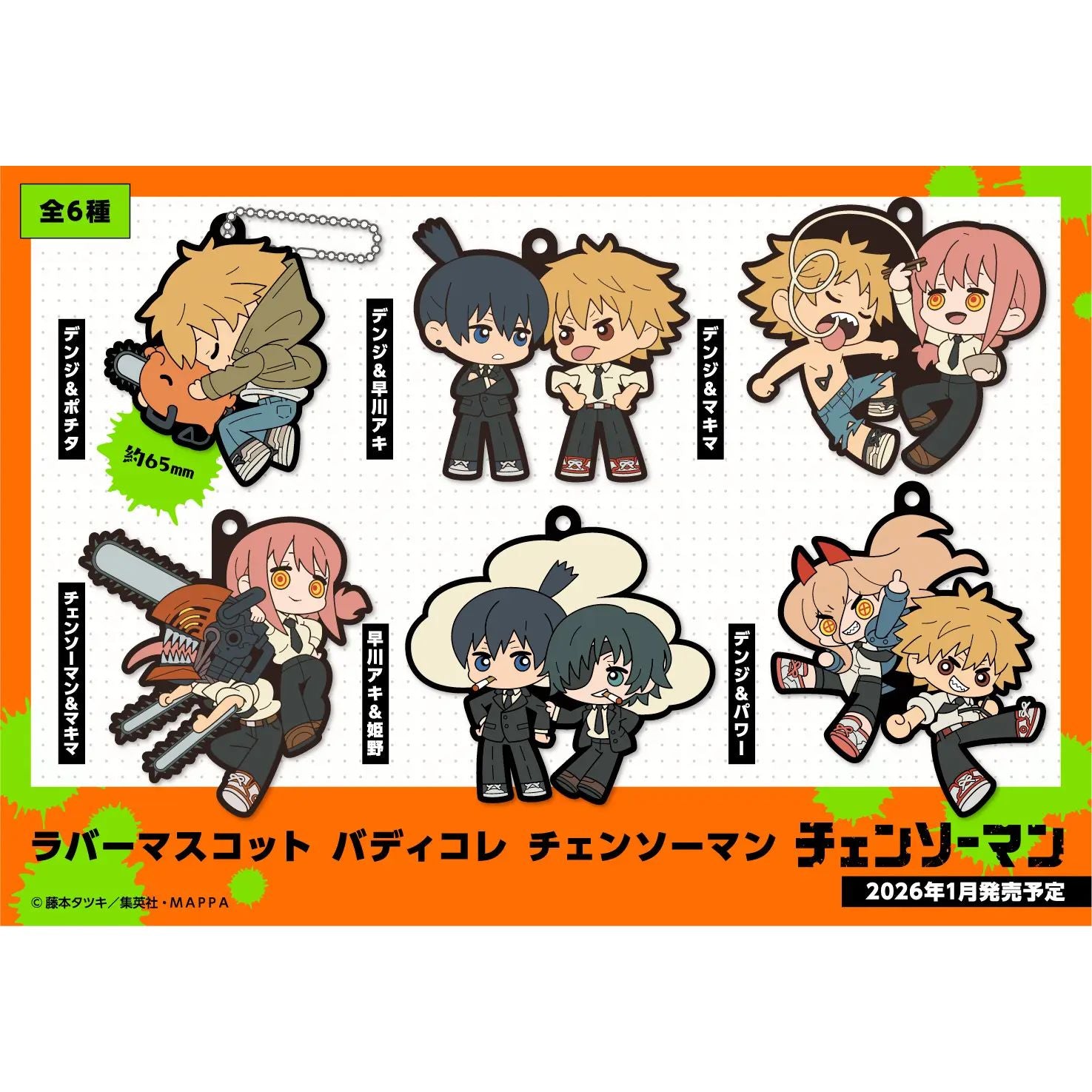 《預訂》Megahouse [橡膠塊鎖匙扣系列]《鏈鋸人》[再販] - Microworks ACG