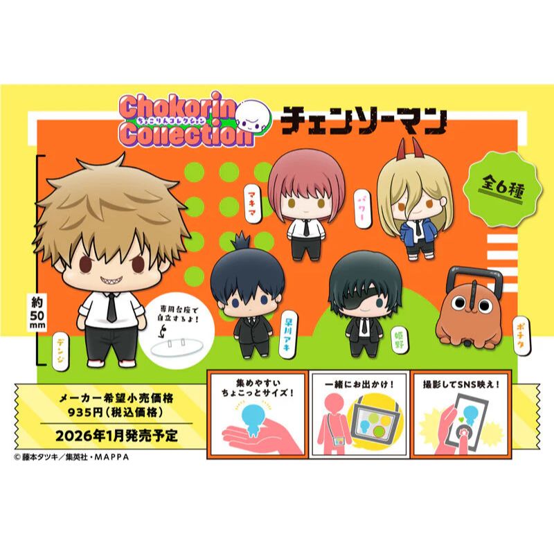 《預訂》Megahouse [CHOKORIN] 《鏈鋸人》 - Microworks ACG