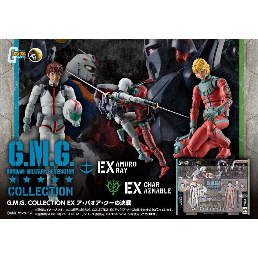 《預訂》Megahouse [G.M.G] EX09 機動戰士高達 地球聯邦 阿寶 及 自護公國 馬沙套裝 [附特典][PB] - Microworks ACG