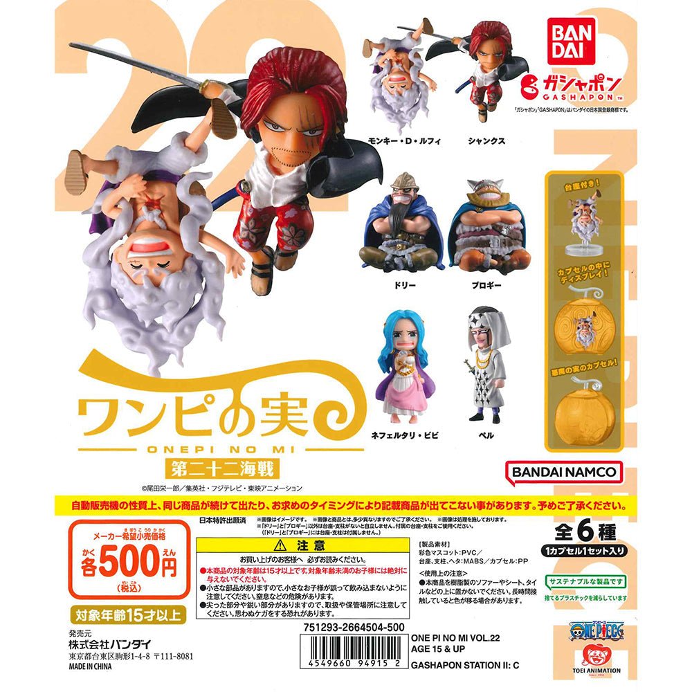 Bandai 扭蛋 海賊王惡魔果實第22彈 - Microworks ACG