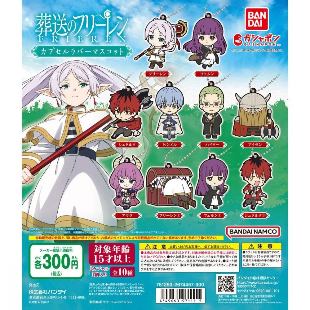 Bandai 扭蛋 葬送的芙莉蓮橡膠吊飾(REPEAT) - Microworks ACG