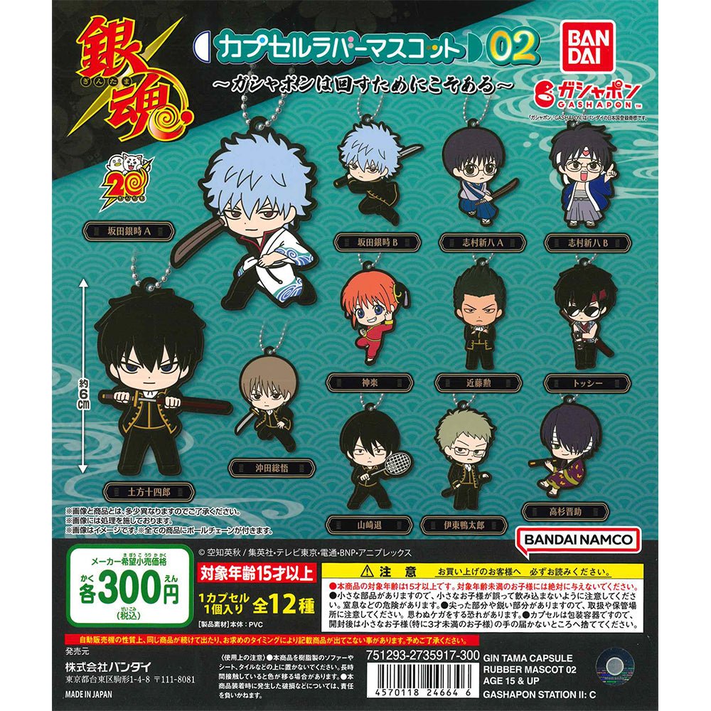 Bandai 扭蛋 銀魂扭蛋橡膠公仔2 - Microworks ACG