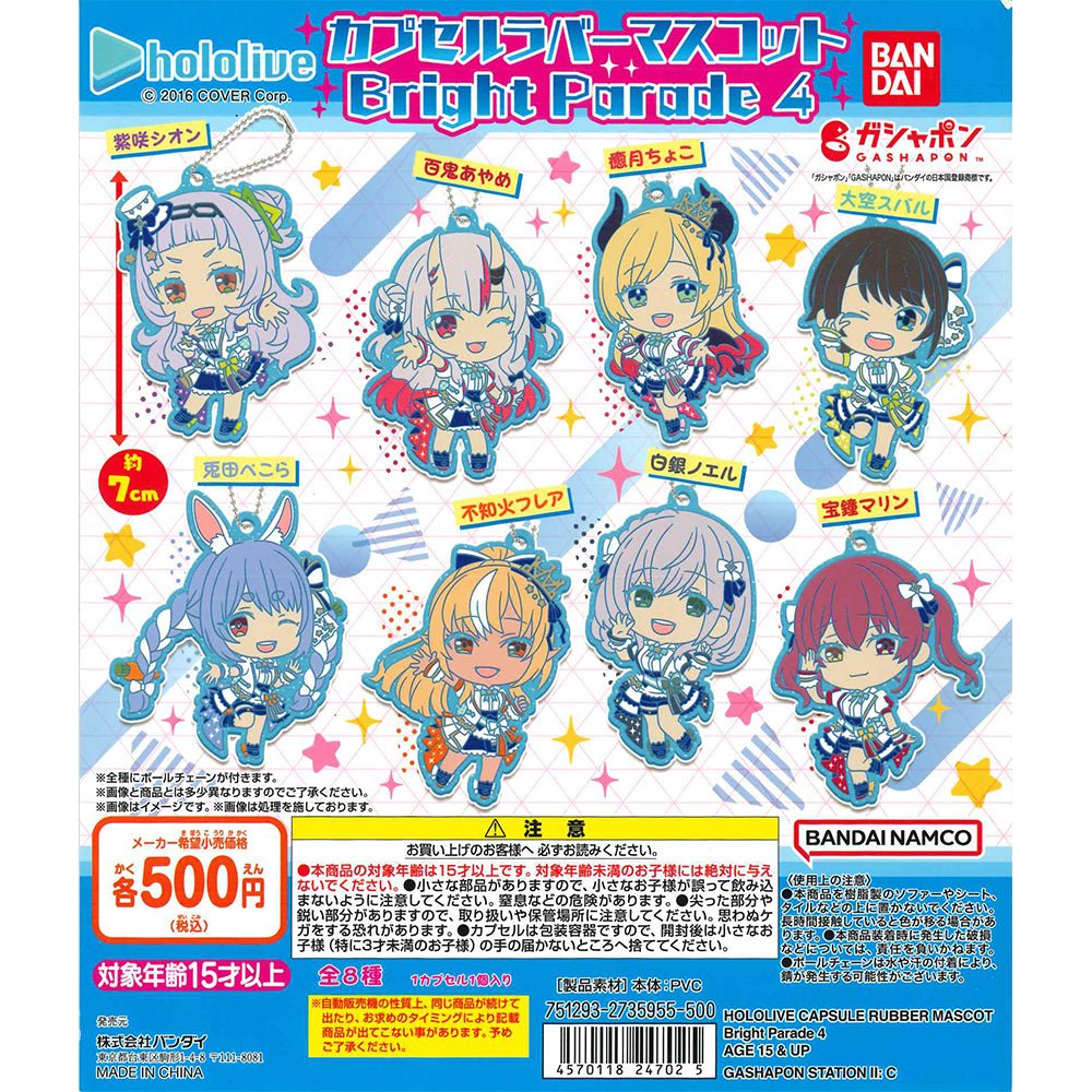 Bandai 扭蛋 HOLOLIVE 扭蛋橡膠公仔 閃亮遊行4 - Microworks ACG