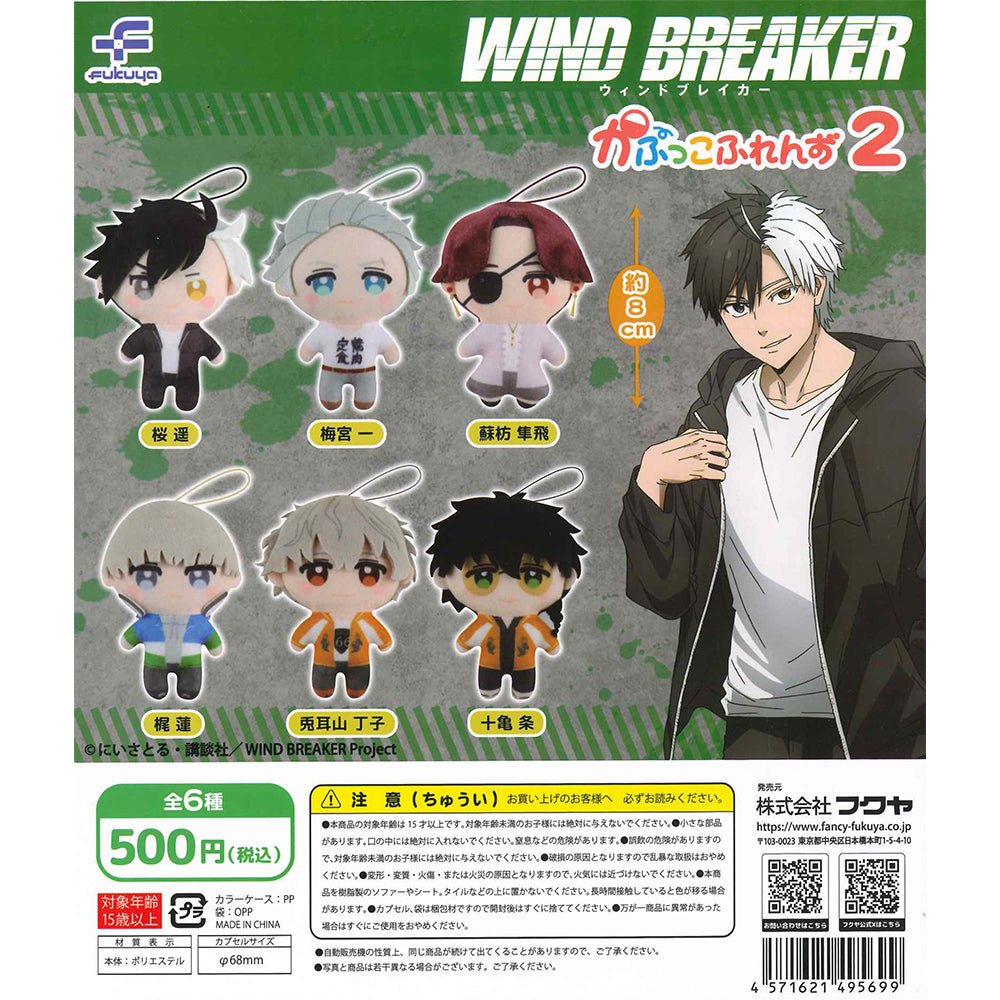 Fukuya 扭蛋《WIND BREAKER 防風少年》角色毛公仔吊飾 2 - Microworks ACG