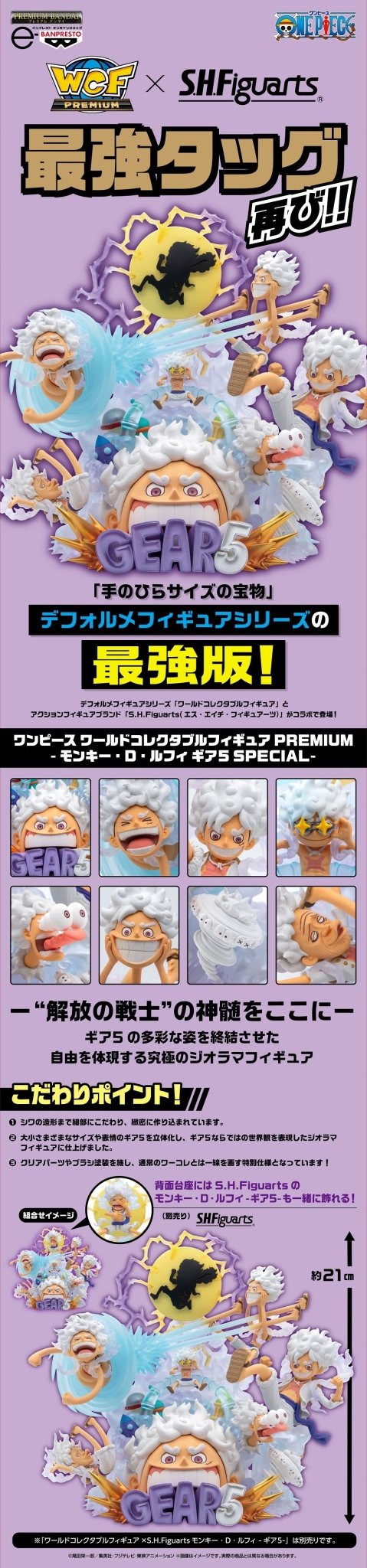 《預訂》Bandai [WCF Premium] 海賊王 五檔路飛 [WCF x SHF] SET裝 - Microworks ACG