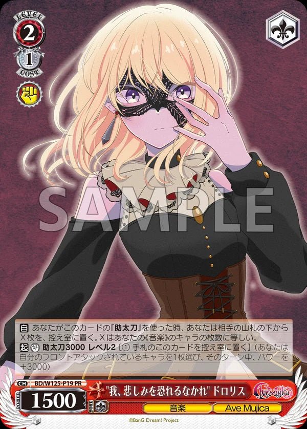 Bushiroad「Lawson Entertainment presents CARD GAME祭2025」《BanG Dream!》Ave Mujica Supply Set卡牌套裝 - Microworks ACG