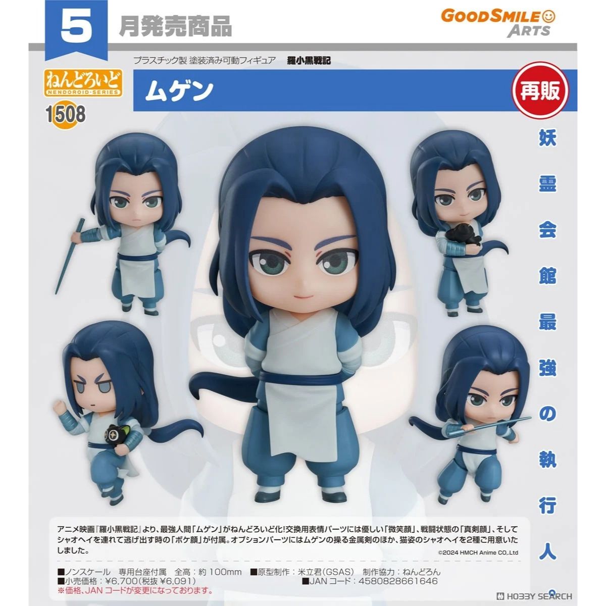 《預訂》Good Smile 黏土人《羅小黑戰記》無限【再販】 - Microworks ACG