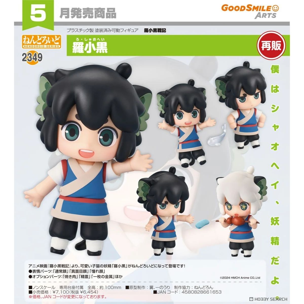 《預訂》Good Smile 黏土人《羅小黑戰記》羅小黑【再販】 - Microworks ACG