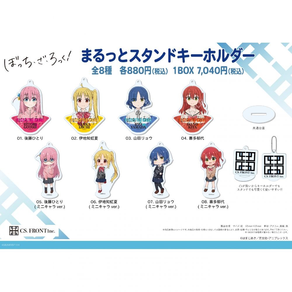 孤獨搖滾! 全員台座系列匙扣 第1彈 盲抽1個 (共8款) 日版 - Microworks ACG