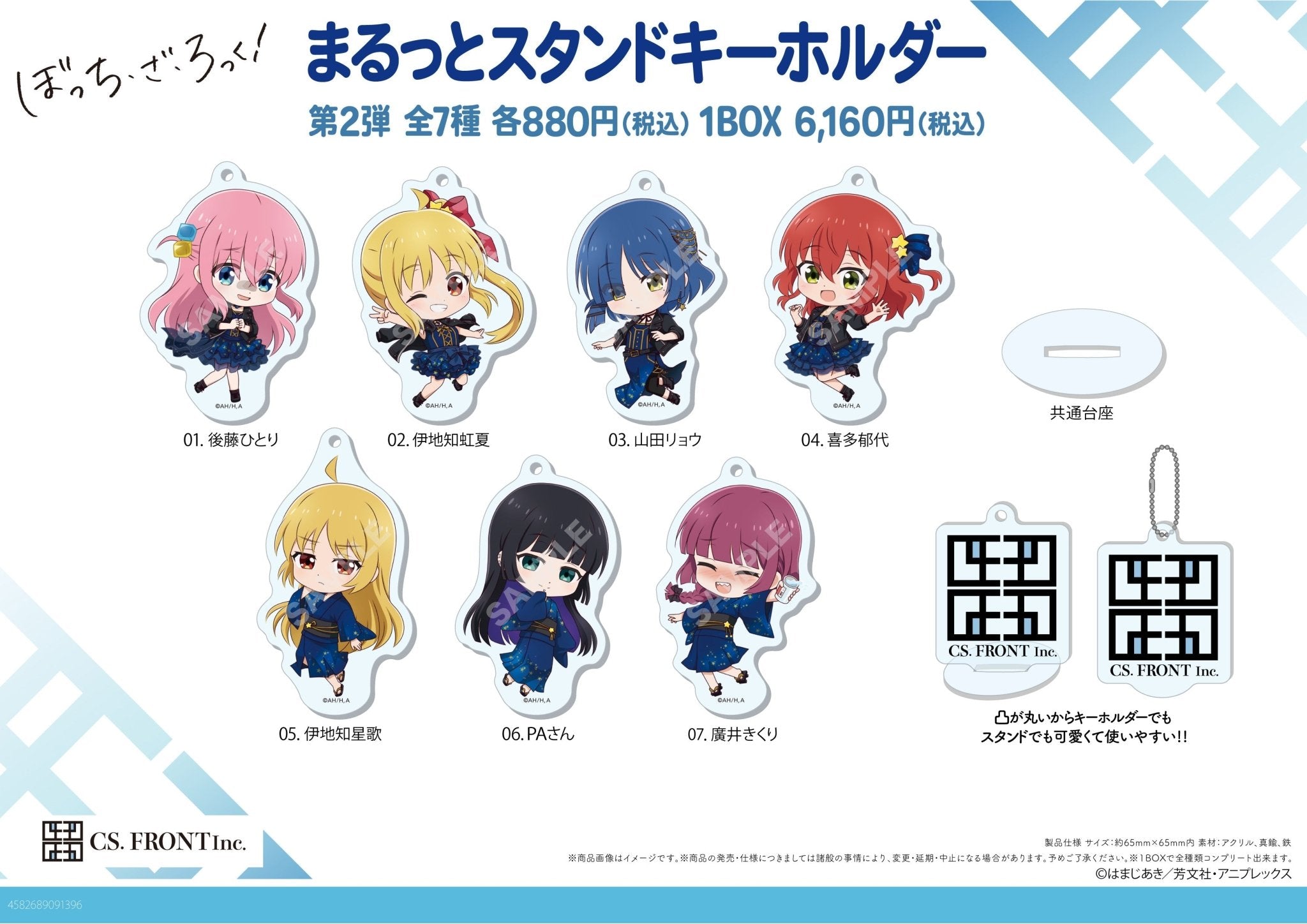 孤獨搖滾! 全員台座系列匙扣 第2彈 盲抽1個 (共7款) 日版 - Microworks ACG