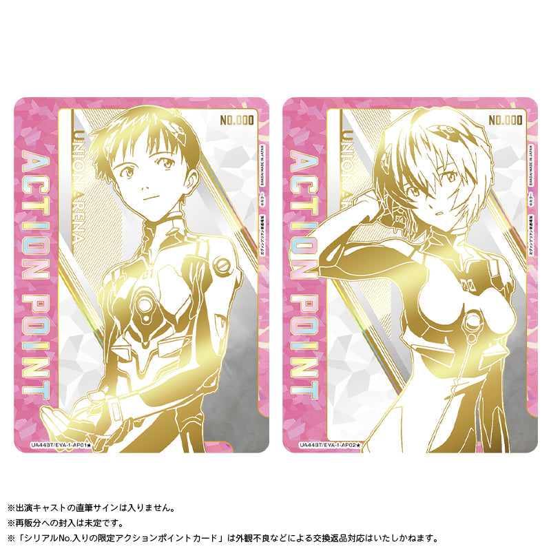 UNION ARENA 補充包 新世紀福音戰士【UA44BT】