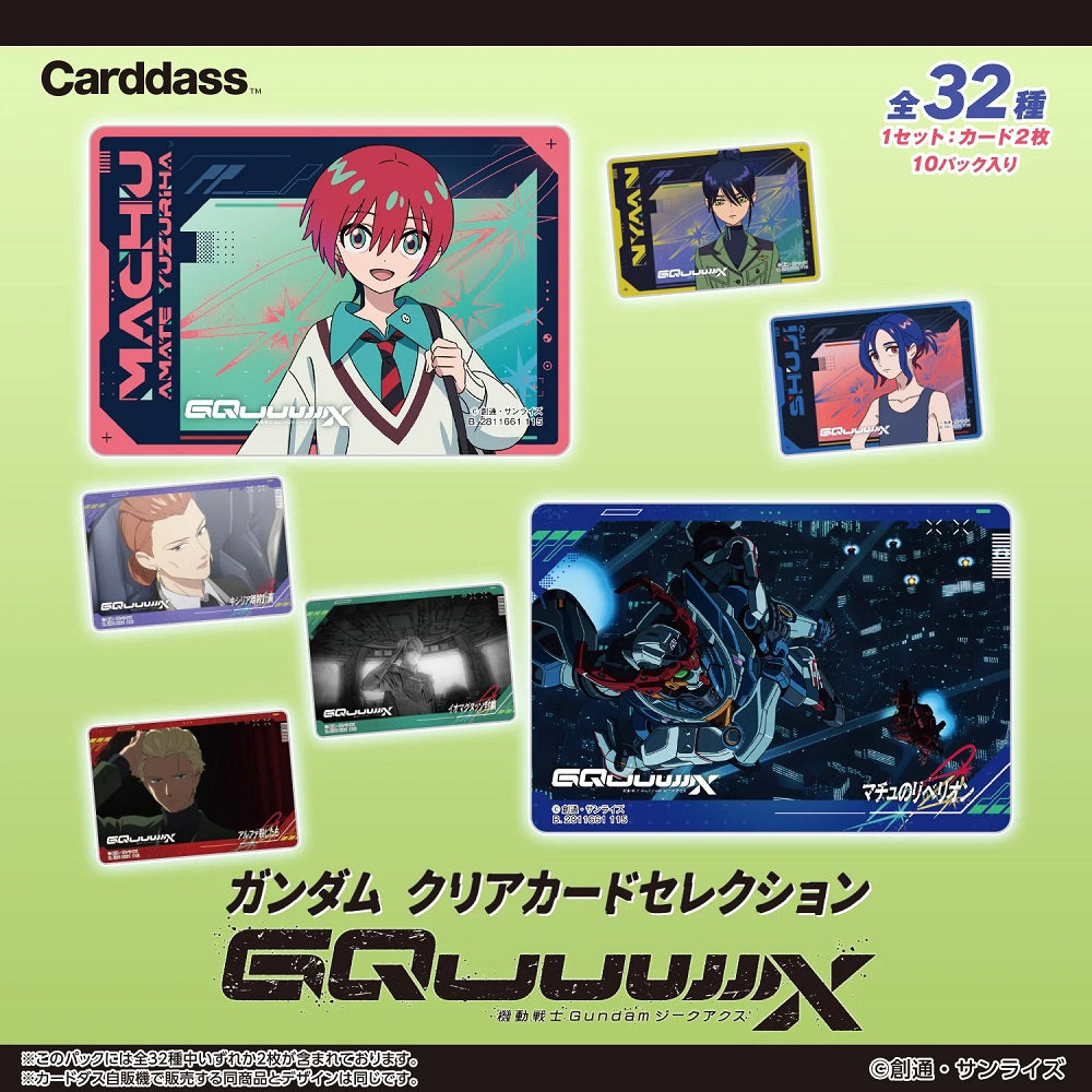Bandai Carddass 高達透明收藏卡 - 機動戰士Gundam GQuuuuuuX