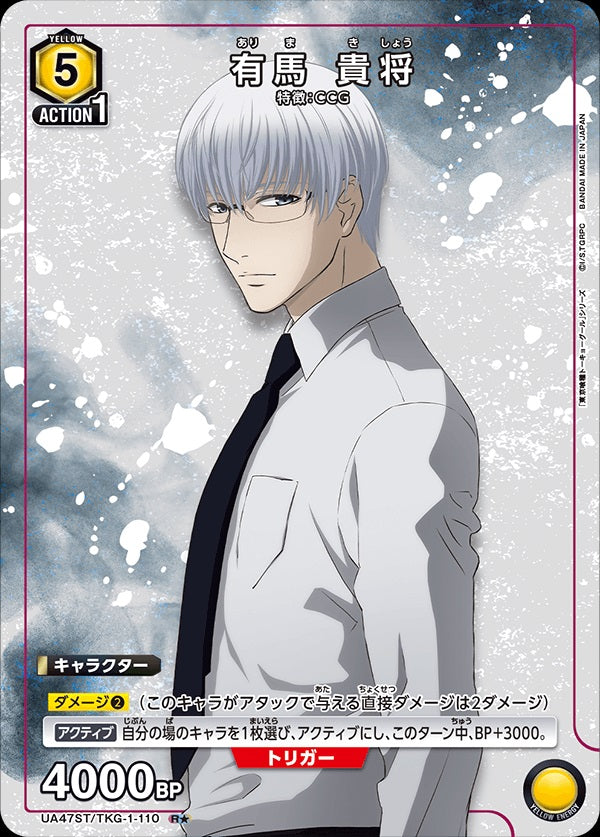 UNION ARENA 基本咭組 東京喰種 [UA47ST]