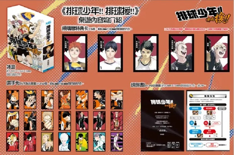 排球少年!! 排球援!!（桌遊）