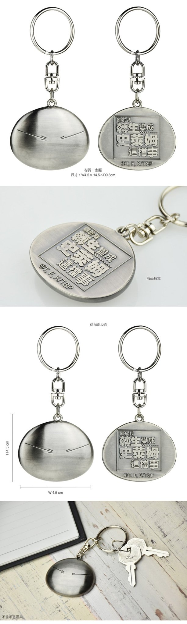 轉生史萊姆 史萊姆鎖匙扣 A款 - Microworks ACG