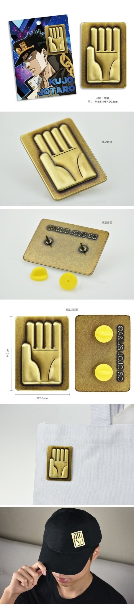 JoJo的奇幻冒險II 襟章 A款 承太郎 - Microworks ACG