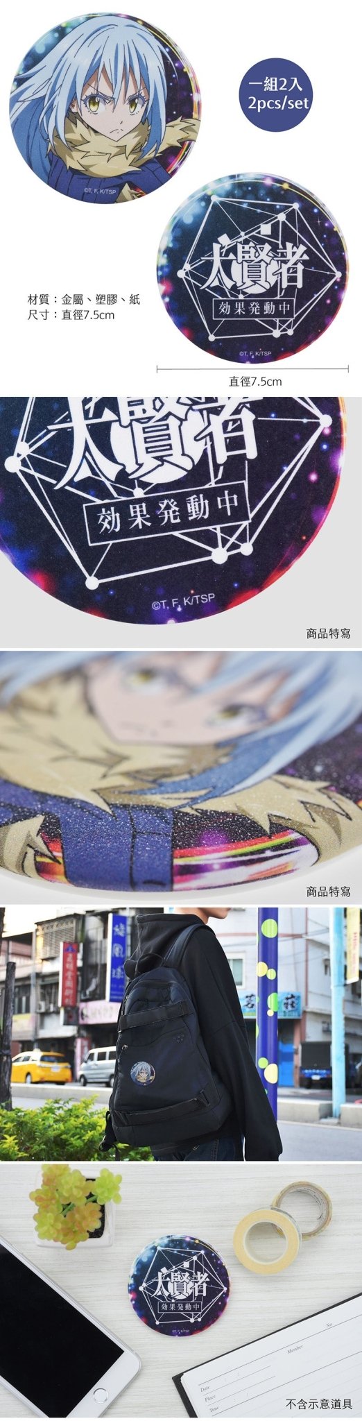 轉生史萊姆 星鑽大胸章組(2入) A款 綜合 - Microworks ACG