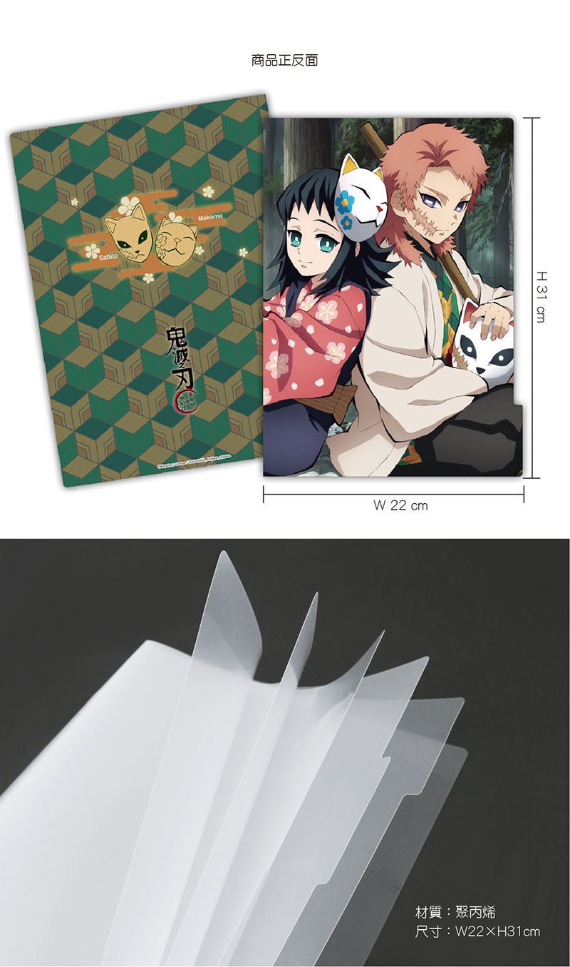 鬼滅之刃 五層A4文件夾 C款 錆兔+真菰 - Microworks ACG
