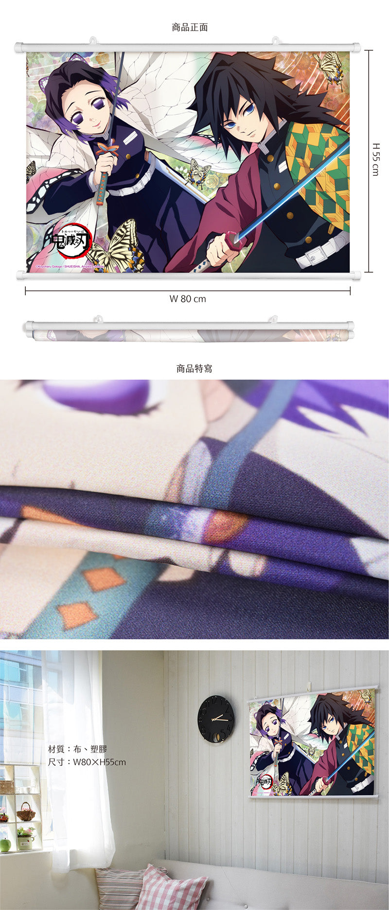 鬼滅之刃 布掛畫(橫向) D款 胡蝶忍+義勇 - Microworks Online Store