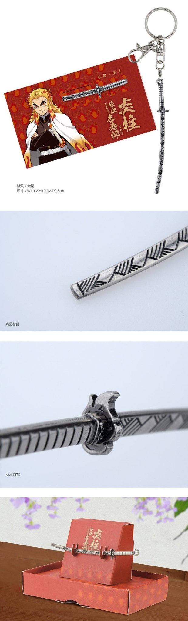 鬼滅之刃 吊飾鎖匙扣(九柱日輪刀) C款 炎柱煉獄杏壽郎 - Microworks ACG