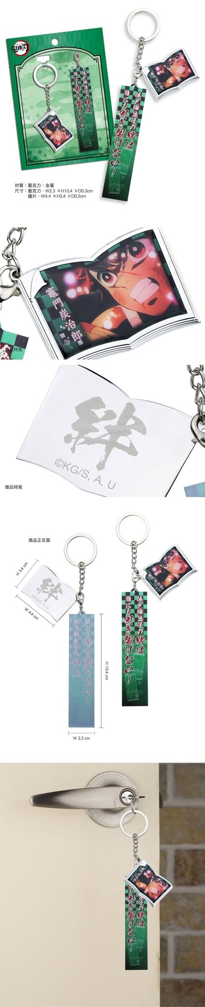 鬼滅之刃 角色名言鎖匙扣 A款 竈門炭治郎 - Microworks ACG