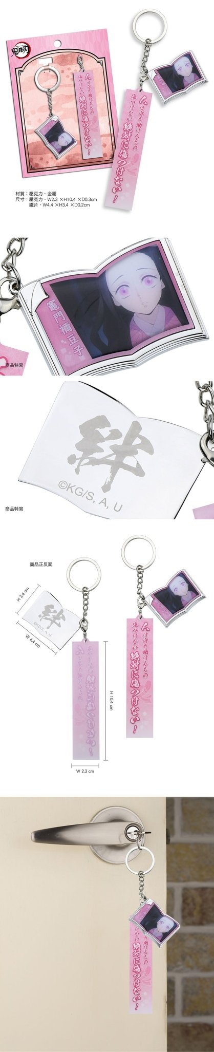 鬼滅之刃 角色名言鎖匙扣 B款 竈門禰豆子 - Microworks ACG