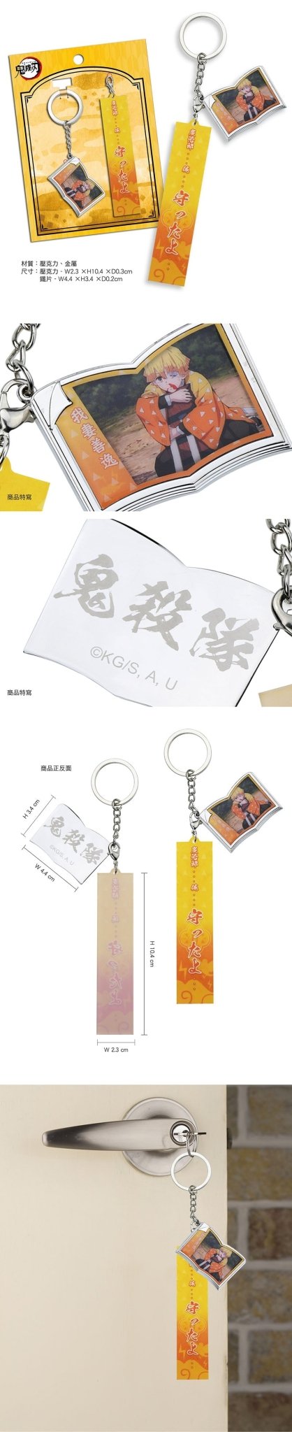 鬼滅之刃 角色名言鎖匙扣 C款 我妻善逸 - Microworks ACG