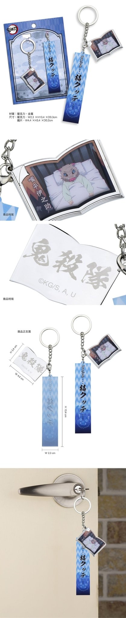 鬼滅之刃 角色名言鎖匙扣 D款 嘴平伊之助 - Microworks ACG