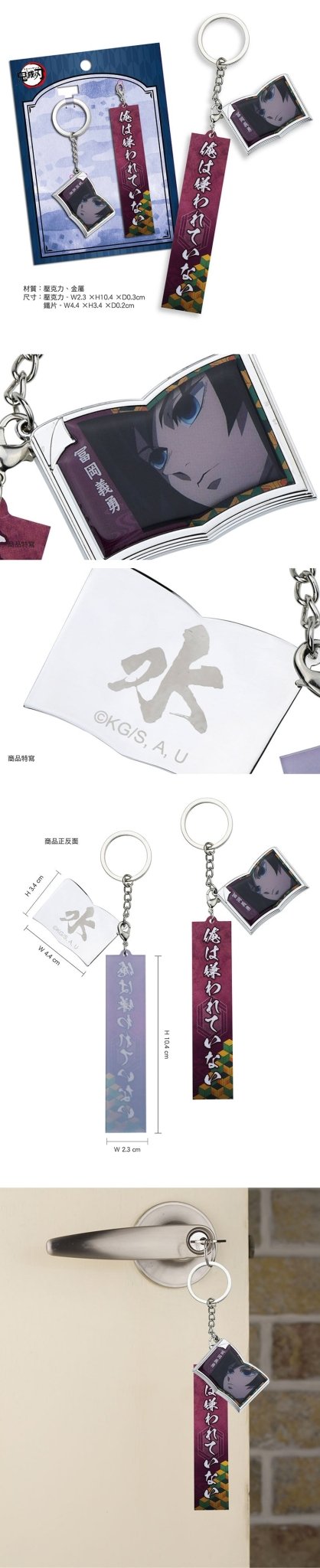 鬼滅之刃 角色名言鎖匙扣 E款 水柱富岡義勇 - Microworks ACG