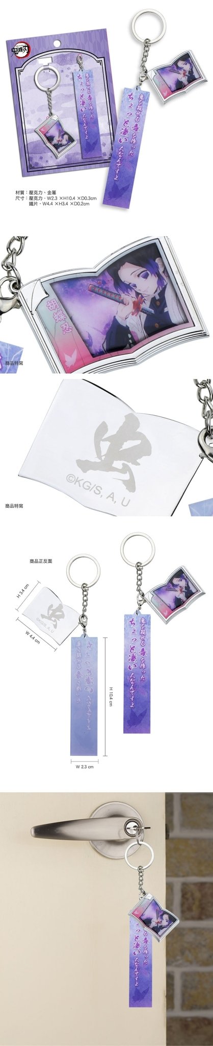 鬼滅之刃 角色名言鎖匙扣 F款 蟲柱胡蝶忍 - Microworks ACG