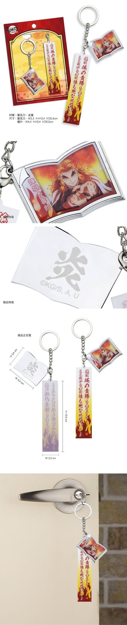 鬼滅之刃 角色名言鎖匙扣 劇場版A款 炎柱煉獄杏壽郎 - Microworks ACG