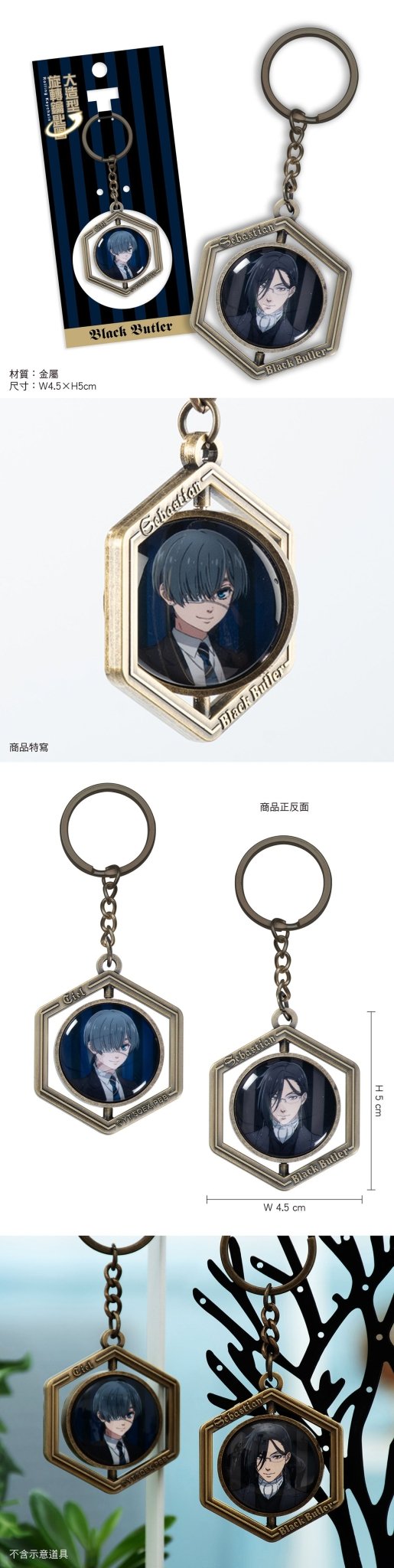 黑執事 大造型旋轉鎖匙扣 A款 謝+賽 - Microworks ACG