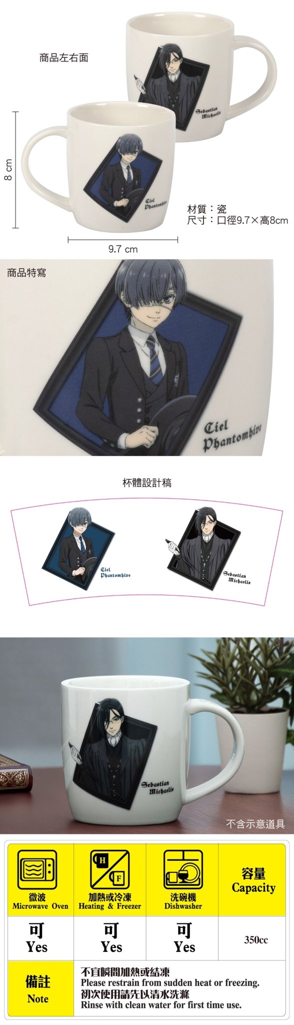 黑執事 全彩 陶瓷杯 350ml A款 謝+賽 - Microworks ACG