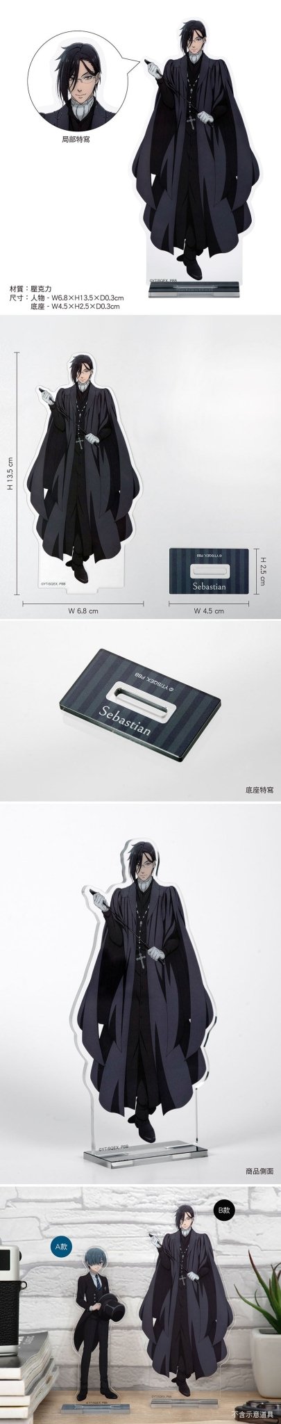 黑執事 角色壓克力立牌 B款 賽巴斯欽 - Microworks ACG