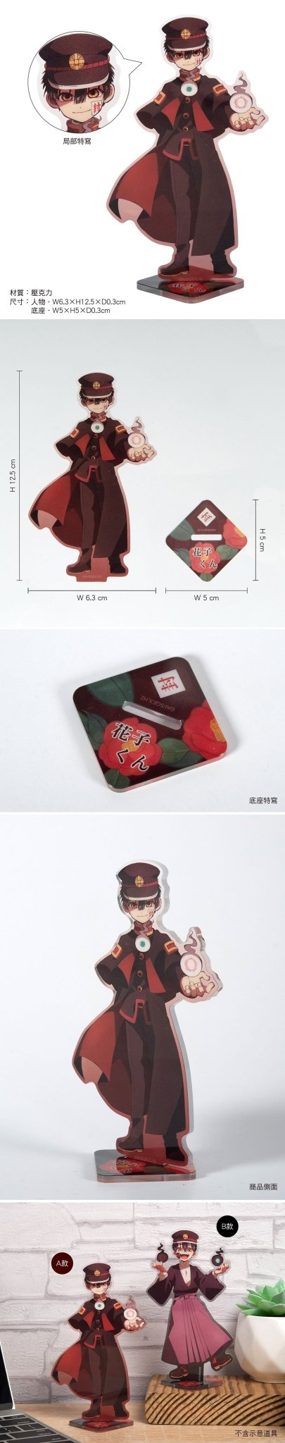 地縛少年花子君 角色壓克力立牌 A款 - Microworks ACG