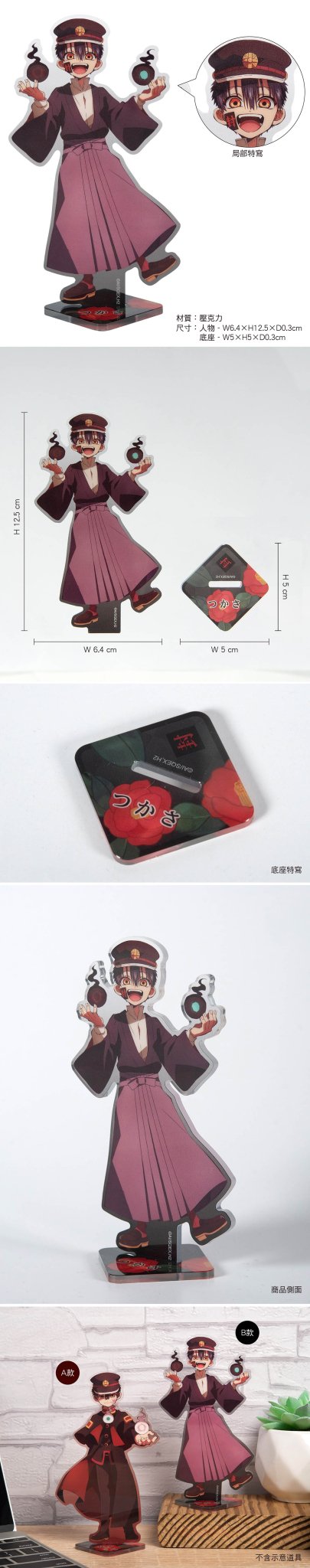 地縛少年花子君 角色壓克力立牌 B款 - Microworks ACG