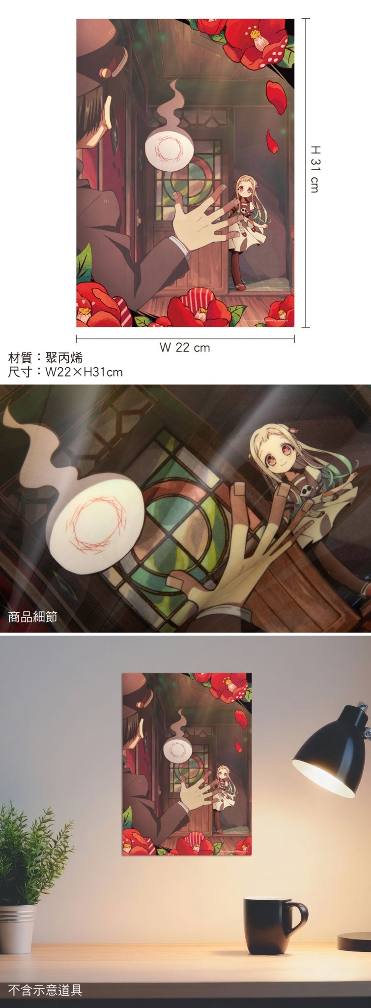 地縛少年花子君 透明小海報 A款 - Microworks ACG